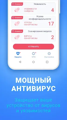 Скриншот 3 — Антивирус Очистка вирусов VPN