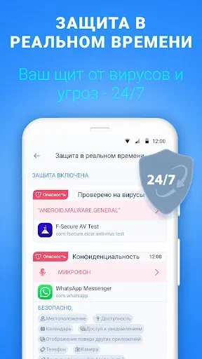 Скриншот 4 — Антивирус Очистка вирусов VPN