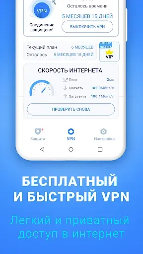 Скриншот 5 — Антивирус Очистка вирусов VPN