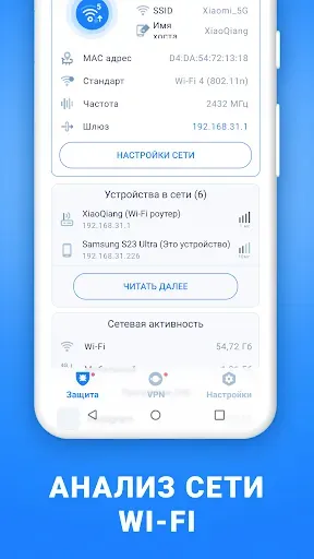 Скриншот 7 — Антивирус Очистка вирусов VPN