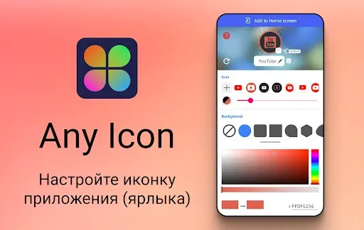 Скриншот 1 — Значок смены