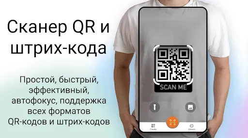 Скриншот 1 — QR-сканер