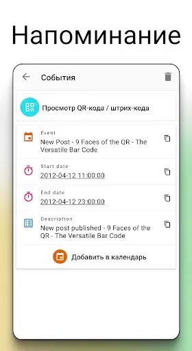 Скриншот 3 — QR-сканер