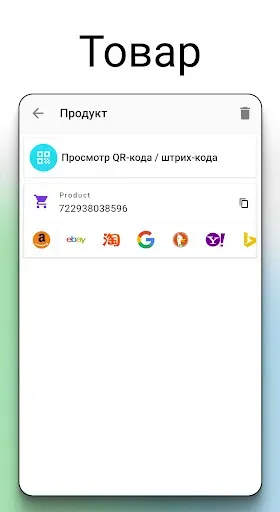Скриншот 4 — QR-сканер