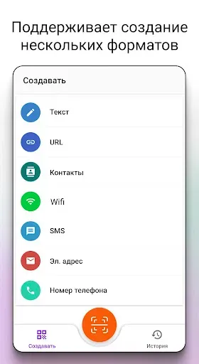 Скриншот 6 — QR-сканер