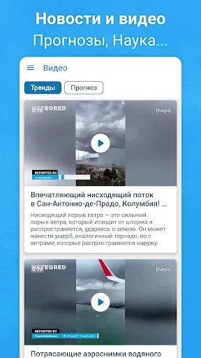 Скриншот 7 — Погода 14 дней - Метеоред