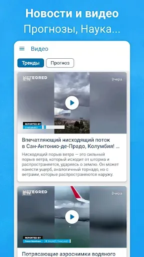 Скриншот 7 — Погода 14 дней - Meteored Pro