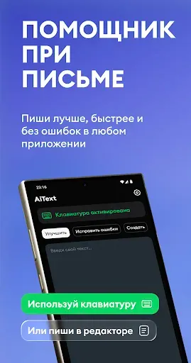 Скриншот 1 — AiText — проверка орфографии