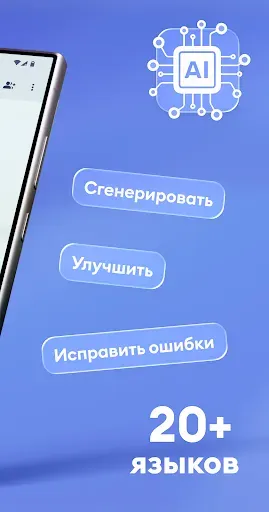 Скриншот 3 — AiText — проверка орфографии