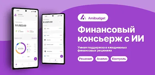 Скриншот 1 — Личные финансы с ИИ-консьержем