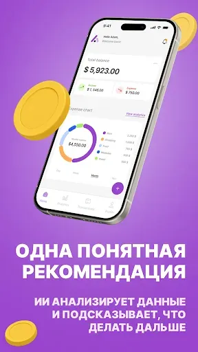 Скриншот 4 — Личные финансы с ИИ-консьержем