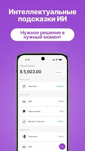 Скриншот 5 — Личные финансы с ИИ-консьержем