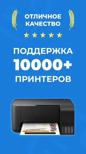 Скриншот 1 — Приложение Принтер + Сканер