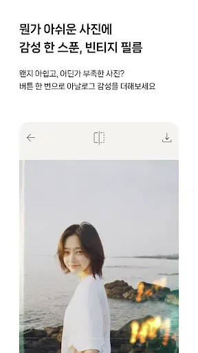 Скриншот 6 — filmhwa (필름화) - 화민 필터