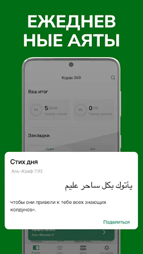 Скриншот 5 — Коран 360: коран на русском