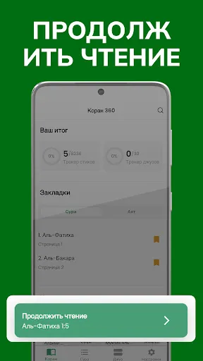 Скриншот 6 — Коран 360: коран на русском