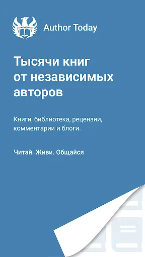 Скриншот 1 — Author.Today - Книги онлайн