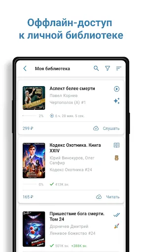 Скриншот 3 — Author.Today - Книги онлайн