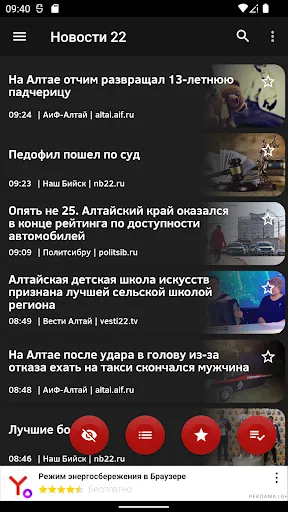 Скриншот 1 — Новости 22: Алтайский край