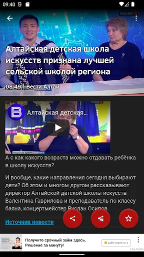 Скриншот 2 — Новости 22: Алтайский край