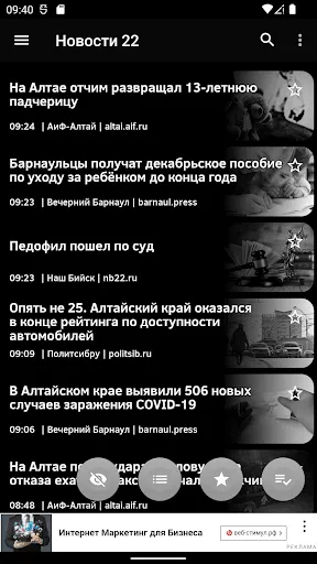 Скриншот 3 — Новости 22: Алтайский край