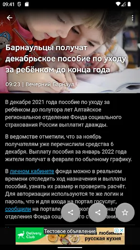 Скриншот 4 — Новости 22: Алтайский край