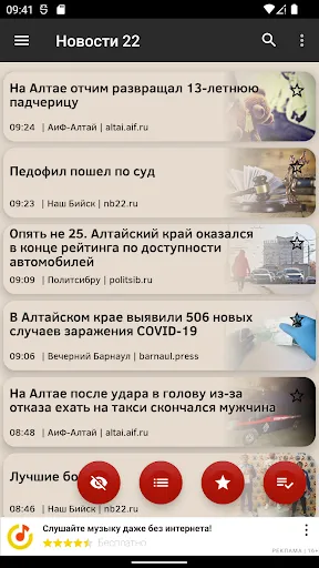 Скриншот 5 — Новости 22: Алтайский край