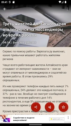 Скриншот 6 — Новости 22: Алтайский край