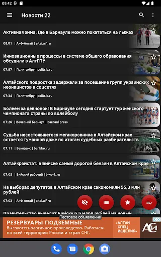 Скриншот 7 — Новости 22: Алтайский край