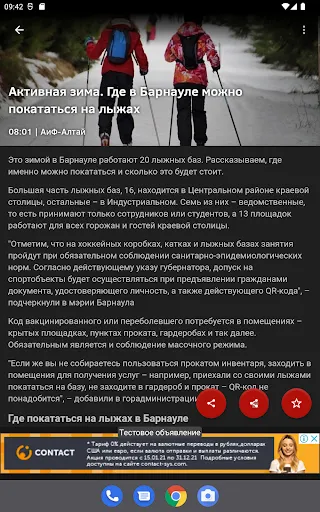 Скриншот 8 — Новости 22: Алтайский край