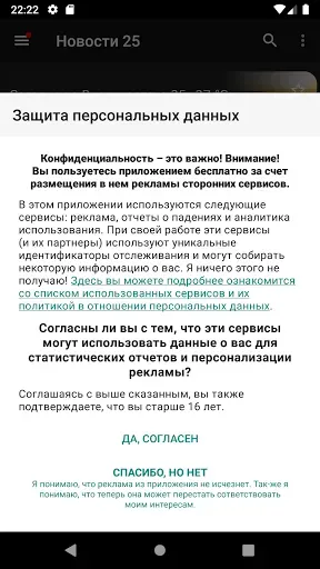 Скриншот 1 — Новости 25: Приморский край