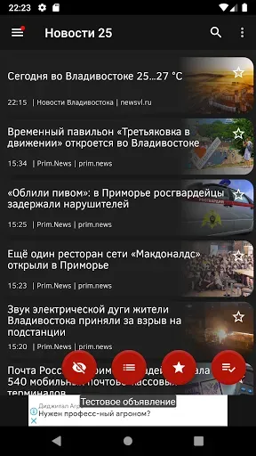 Скриншот 2 — Новости 25: Приморский край