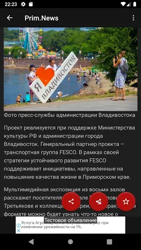 Скриншот 3 — Новости 25: Приморский край
