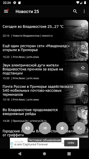 Скриншот 4 — Новости 25: Приморский край