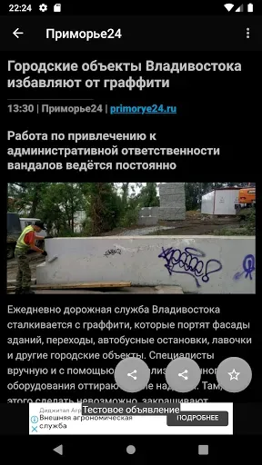 Скриншот 5 — Новости 25: Приморский край