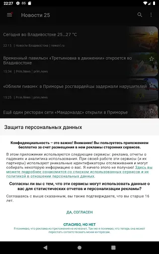 Скриншот 8 — Новости 25: Приморский край