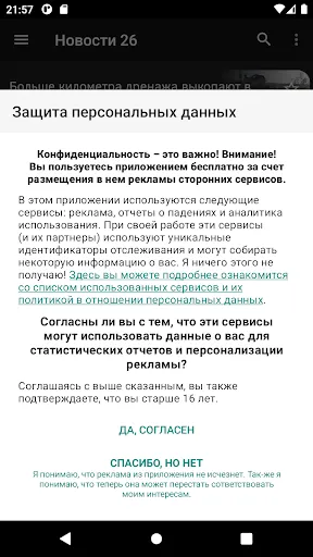 Скриншот 1 — Новости 26: Ставрополье