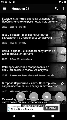 Скриншот 4 — Новости 26: Ставрополье