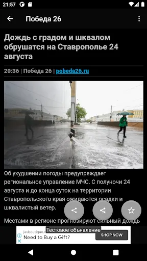 Скриншот 5 — Новости 26: Ставрополье