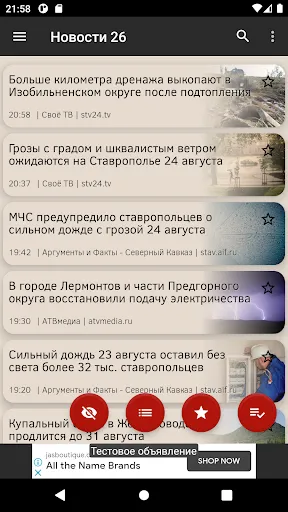 Скриншот 6 — Новости 26: Ставрополье