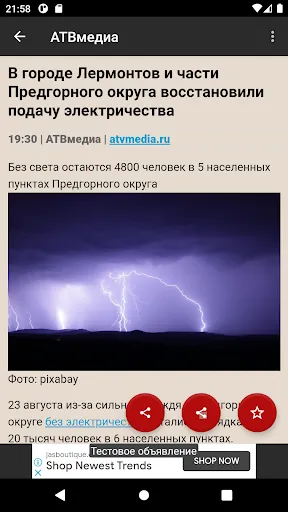 Скриншот 7 — Новости 26: Ставрополье