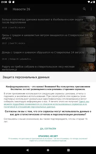 Скриншот 8 — Новости 26: Ставрополье
