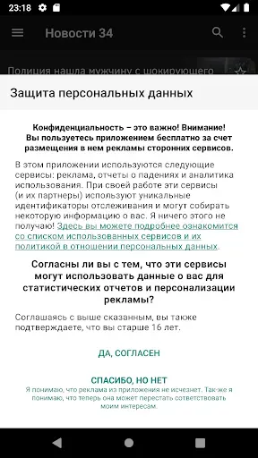 Скриншот 1 — Новости 34: Волгоград