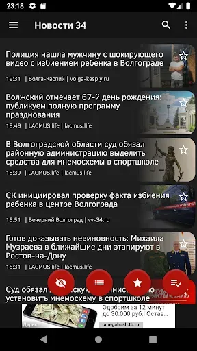 Скриншот 2 — Новости 34: Волгоград