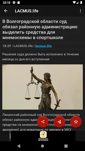 Скриншот 3 — Новости 34: Волгоград