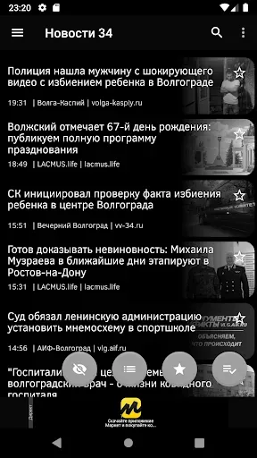 Скриншот 4 — Новости 34: Волгоград