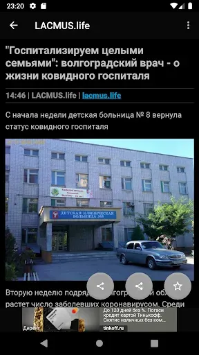 Скриншот 5 — Новости 34: Волгоград