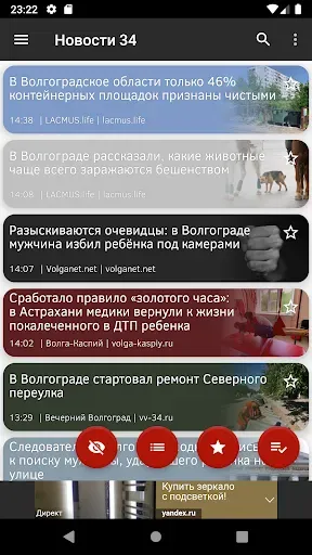Скриншот 6 — Новости 34: Волгоград