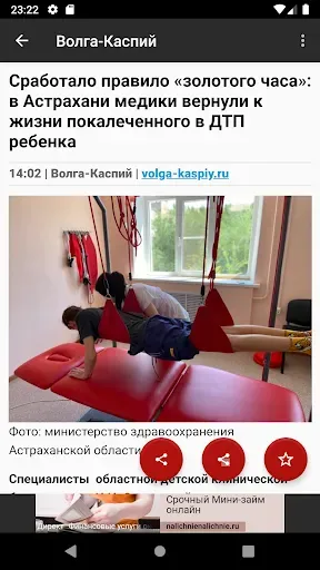 Скриншот 7 — Новости 34: Волгоград