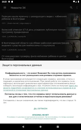 Скриншот 8 — Новости 34: Волгоград